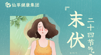 【艾灸三伏天】末伏已至，秋老虎來襲，你準備好了嗎？