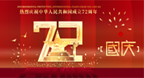 【國慶佳節(jié)】天地存肝膽，江山閱鬢華！仙草健康集團愿我國輩，世代自強不息，與萬物共濟！