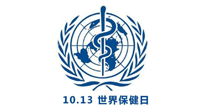 【世界保健日】10.13對自己好一點，再好一點！