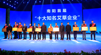 【仙草獲獎】“2021年度河南省優(yōu)質(zhì)道地中藥材”、 “2021年度河南省中藥材產(chǎn)業(yè)發(fā)展領(lǐng)軍人物”和“南陽十大知名艾草企業(yè)”稱號