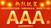 【熱烈慶?！磕详栂刹菟帢I(yè)有限公司，榮獲中國商業(yè)聯(lián)合會頒發(fā)的AAA級企業(yè)信用等級證書！