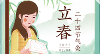 【二十四節(jié)氣灸】春氣通肝氣，立春養(yǎng)肝正當時！