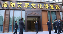 【行業(yè)資訊】南陽首家艾草文化博覽館開館，獻(xiàn)禮 首 長 視察南陽一周年紀(jì)念