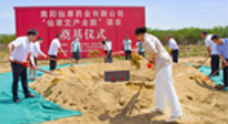 【集團動態(tài)】南陽仙草健康集團“仙草艾產(chǎn)業(yè)園”項目奠基儀式，在示范區(qū)新興產(chǎn)業(yè)孵化園隆重舉行！