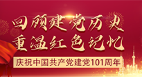 【九州銘記】七一建黨節(jié)，仙草健康集團(tuán)帶您回顧建黨歷史，重溫紅色記憶！