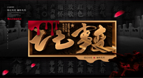 【九州銘記】勿忘國恥，“七七事變”85周年，國人須知的7個(gè)真相！