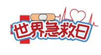 【你不知道的冷節(jié)日】世界急救日！身體出現(xiàn)突發(fā)狀況，這10個(gè)“急救穴”一定要牢記！