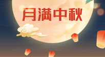 【中國傳統(tǒng)節(jié)日】美好的中秋團(tuán)圓，也要注意養(yǎng)氣血，護(hù)陽氣！