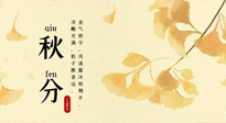 【二十四節(jié)氣灸】秋分——風(fēng)清露冷秋期半，艾灸養(yǎng)肺又散寒！
