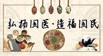 【你不知道的冷節(jié)日】世界傳統(tǒng)醫(yī)藥日，關(guān)于中藥，你必須要知道的那些知識點！