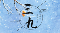 【三九養(yǎng)生】三九灸，冬天里的一把火，趕走虛寒提升陽(yáng)氣！