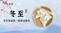 【二十四節(jié)氣灸】萬(wàn)物陽(yáng)氣冬至始，元?dú)獬渥?，萬(wàn)病自滅！
