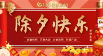 【中國傳統(tǒng)節(jié)日】除夕夜，祝大家闔家團(tuán)圓，健康迎新年！