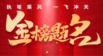 【高考結(jié)束】仙草健康集團(tuán)祝各位考生，得償所愿，金榜題名！