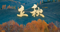 【二十四節(jié)氣灸】立秋節(jié)氣，秋來“伏”不去，艾灸“雪中送炭”！