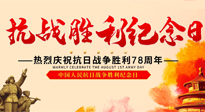 【九州銘記】偉大的抗日戰(zhàn)爭勝利紀念日，78年了，永不敢忘！