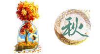 【艾灸知識】歸納二十四節(jié)氣養(yǎng)生重點，趕緊收藏！（秋季篇）