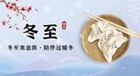 【二十四節(jié)氣灸】冬至三九始，不僅要吃對(duì)、休息好，艾灸?補(bǔ)陽(yáng)，事半功倍！