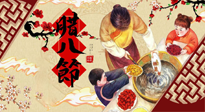 【風俗話臘八】佳節(jié)如意，帶你了解臘八節(jié)的前世今生！