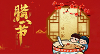 【中國傳統(tǒng)節(jié)日】過了臘八就是年：關于臘八養(yǎng)生，您做對了嗎？