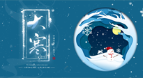 【二十四節(jié)氣灸】大寒艾灸暖身暖心，助你踏踏實實過大年！