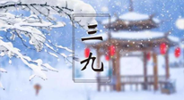 【養(yǎng)生三九灸】凜冬已至，是時候拼免疫力了，“三九灸”灸起來！