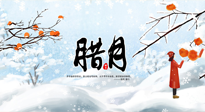 【臘月艾灸】農(nóng)歷臘月，宜吃三冬三凍，灸四穴，防五寒！