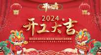 【開工大吉】我們開工啦！仙草健康集團(tuán)期待與您繼續(xù)攜手，共創(chuàng)美好未來！