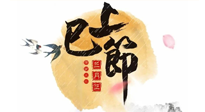 【中國(guó)傳統(tǒng)節(jié)日】三月三上巳節(jié)，美食和天時(shí)灸，培補(bǔ)元陽(yáng)，消除病邪，一樣都不能少！