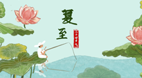 【二十四節(jié)氣灸】夏至已至，陽(yáng)氣最旺的時(shí)節(jié)，趕快灸起來(lái)！