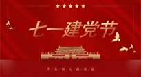 【九州銘記】恭祝中國(guó)共產(chǎn)黨103年華誕，仙草集團(tuán)和您分享七一建黨知識(shí)！