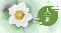 【二十四節(jié)氣灸】大暑節(jié)氣：記得艾灸，趁暑化濕解冬病！