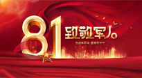 【建軍節(jié)】歲月靜好，感恩守護，南陽仙草健康集團向中國人民解放軍致敬！