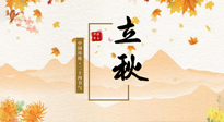 【二十四節(jié)氣灸】三伏撞立秋，應節(jié)氣、順天時，做好艾灸養(yǎng)生，平安度秋！