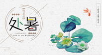 【二十四節(jié)氣灸】處暑節(jié)氣灸，固守陽氣，補充正氣，用艾灸正確對抗秋乏！