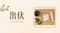 【出伏飲食】出伏啦，飲食記住“吃6樣，忌3樣”，舒適潤燥，輕松好入秋！