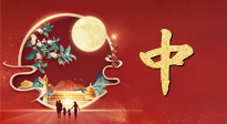 【秋季養(yǎng)生】中秋將至，是時候?yàn)榍锒慕】底鰷?zhǔn)備了！