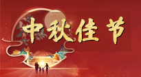 【中秋節(jié)】悠悠艾灸，安度中秋！這個團(tuán)圓的日子，用艾灸守護(hù)家人健康！