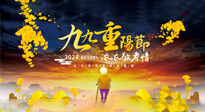 【中國傳統(tǒng)節(jié)日】百善“灸”為先，重陽節(jié)，用艾灸來為老人提高免疫力吧！