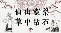 【艾草知識(shí)】仙山靈藥，草中鉆石，這把純陽(yáng)的火，好處你知道多少？