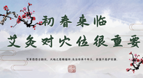 【艾灸養(yǎng)生】初春來臨，艾灸對穴位很重要，趕快收藏起來！