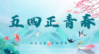 【青年節(jié)】五四正青春：告別 “朋克養(yǎng)生”，從一支艾條，開啟健康元氣！