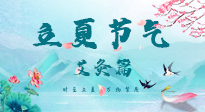 【二十四節(jié)氣灸】立夏來臨，養(yǎng)心氣，當(dāng)然選擇艾灸啦！