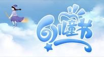 【兒童節(jié)】常艾灸，少生?。和?jié)，記得給孩子最好的“艾”！
