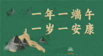 【端午養(yǎng)生】一年一端午，一歲一安康， 端午節(jié)健康飲食指南來(lái)嘍！