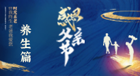 【健康養(yǎng)生】父親節(jié)——送給所有父親的健康指南！請注意查收！