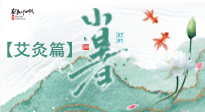 【二十四節(jié)氣灸】小暑節(jié)氣艾灸指南：順應(yīng)天時，調(diào)和身心！