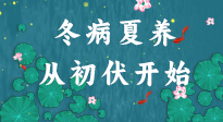 【艾灸三伏天】冬病夏養(yǎng)，從初伏開始！初伏重點艾灸穴位大全！建議收藏！