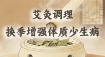 【艾灸知識(shí)】冬春換季老怕冷、愛感冒？教你用艾灸輕松調(diào)理，增強(qiáng)體質(zhì)少遭罪！